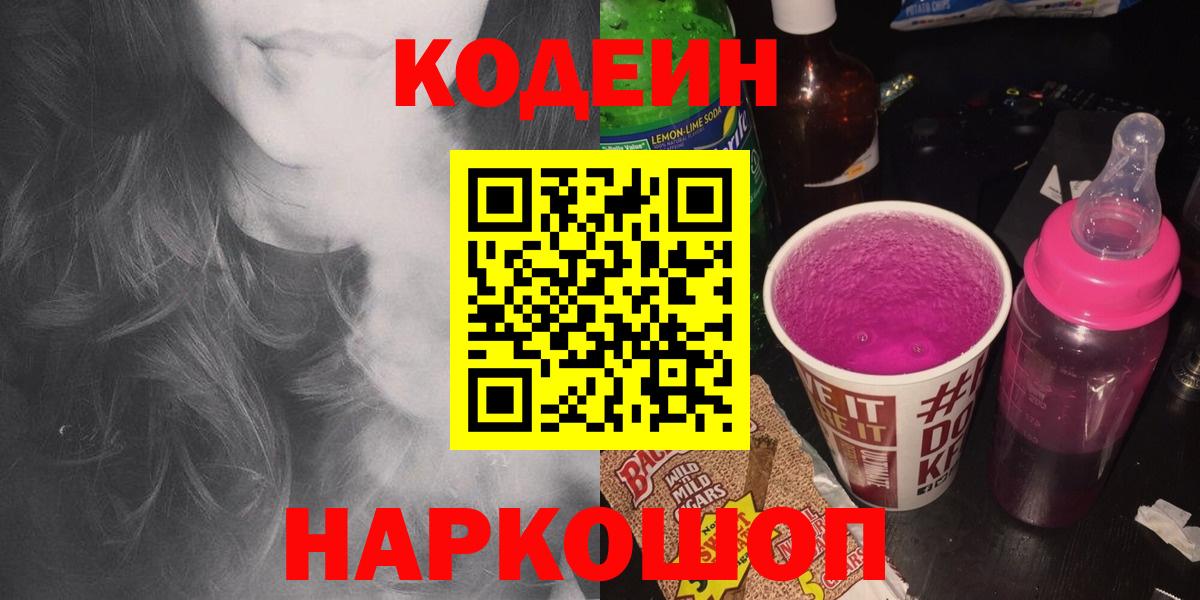 Кодеиновый сироп Lean напиток Lean (лин) Камень-на-Оби