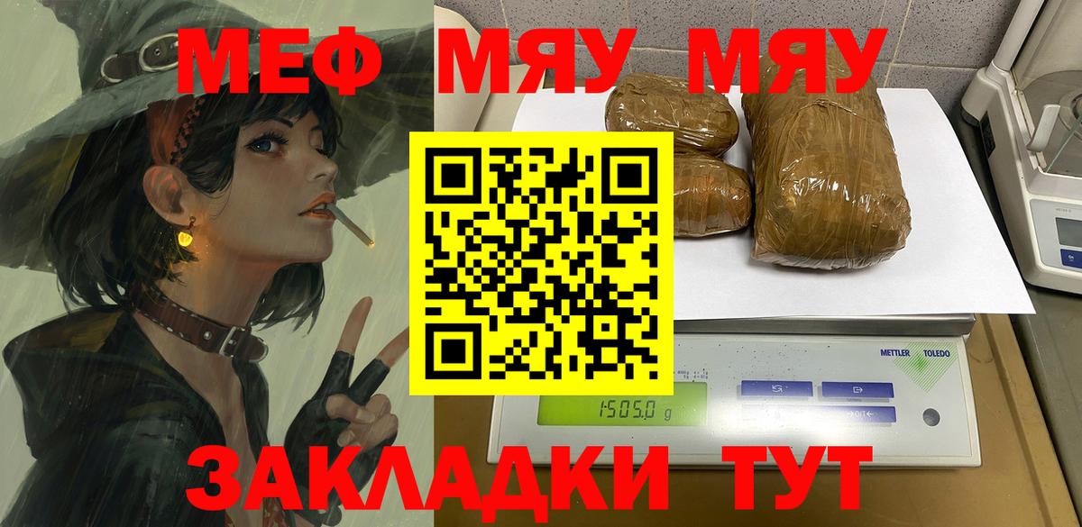 МЯУ-МЯУ 4 MMC  Мефедрон mephedrone  МЕФ  Вход с VPN  Камень-на-Оби 