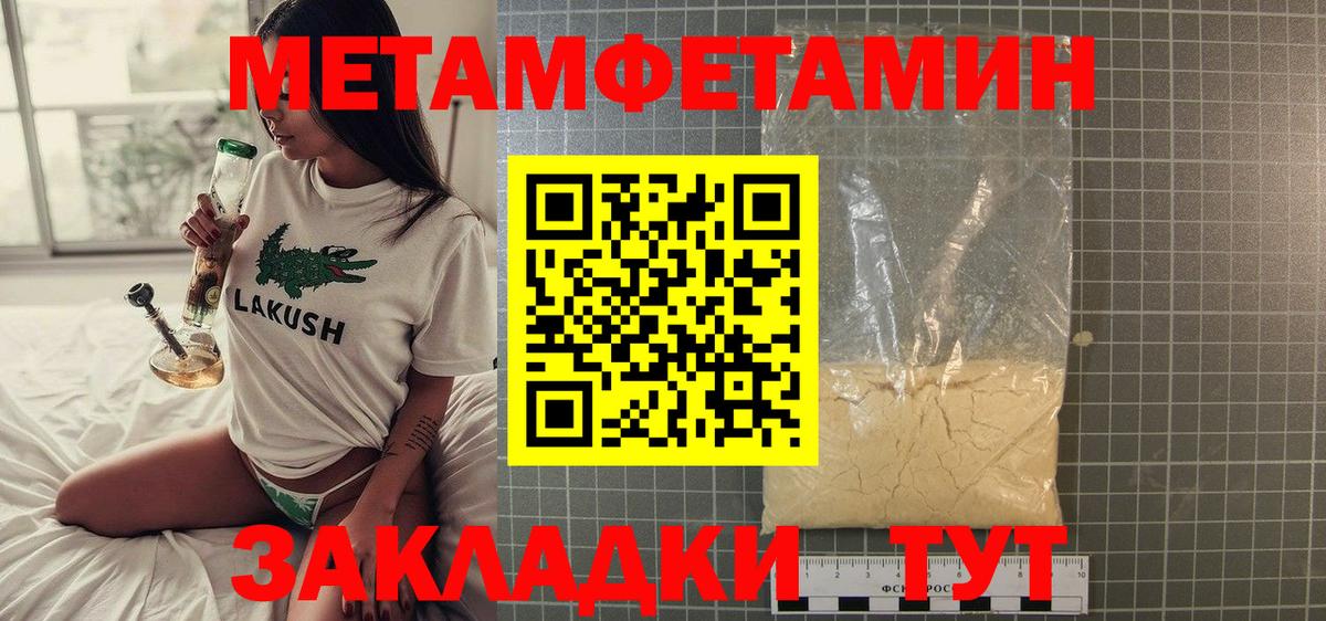МЕТАМФЕТАМИН пудра  Первитин  Вход с VPN  Камень-на-Оби  МЕТАМФЕТАМИН пудра 